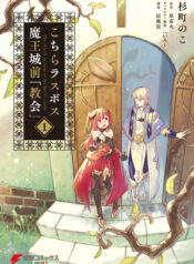 Kochira Last Boss Maoh Jou Mae “Kyoukai”