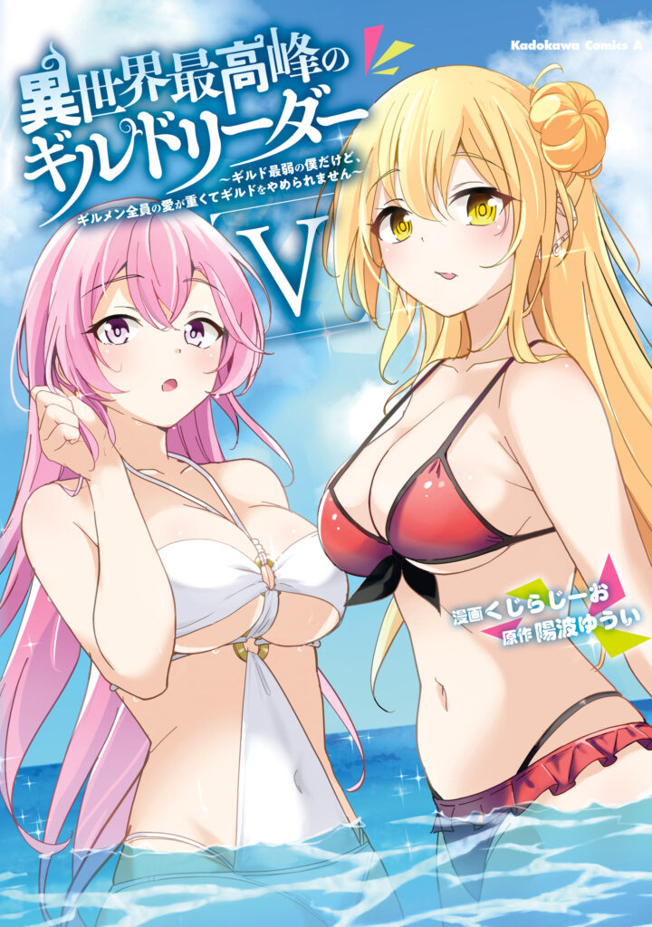 Another World’s Highest Guild Leader ~I’m the weakest in the guild, but I can’t quit the guild because of the heavy love of all the guild members~