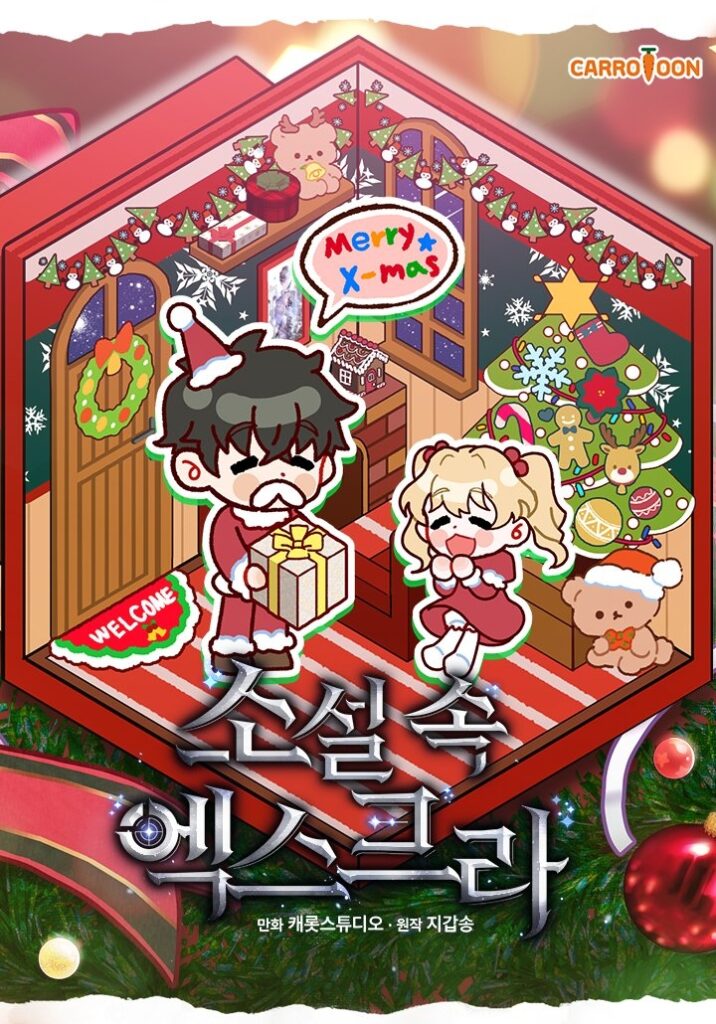 The Novel’s Extra (Remake)