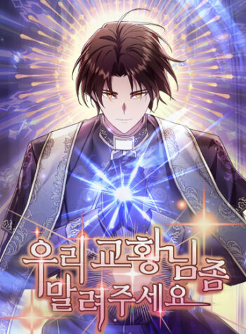 Please Stop the Pope!