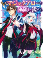 Shokyuu Majutsu Magic Arrow wo Kyokugen made Kitaetara