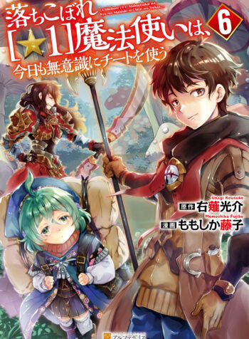 Ochikobore [☆1] Mahou Tsukai wa, Kyou mo Muishiki ni Cheat wo Tsukau