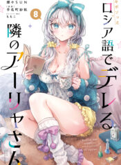 Tokidoki Bosotto Roshia-go de Dereru Tonari no Alya-san
