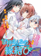 Amagami-san Chi no Enmusubi (Oneshot)