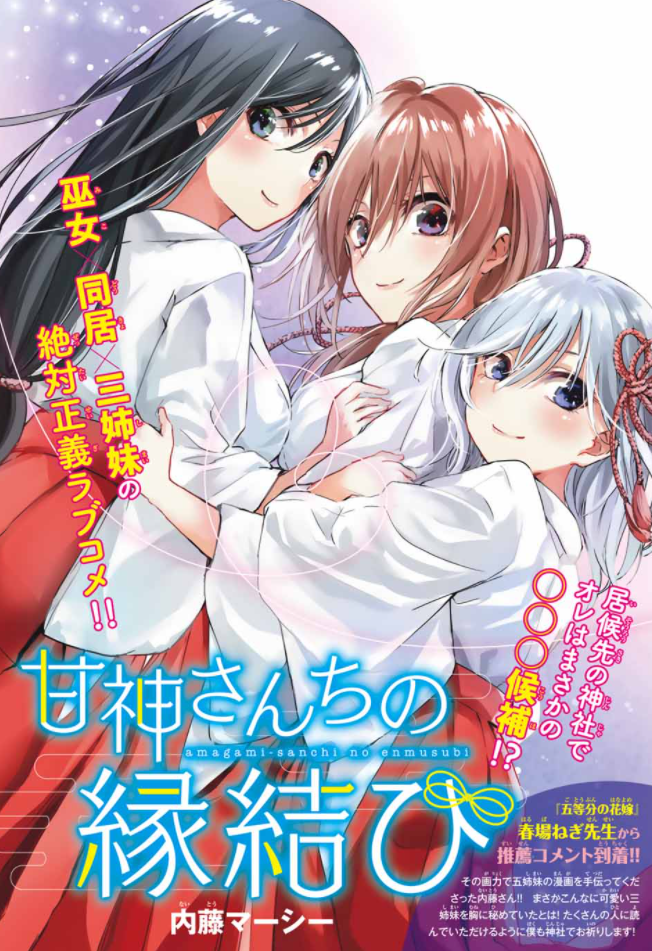 Amagami-san Chi no Enmusubi (Oneshot)