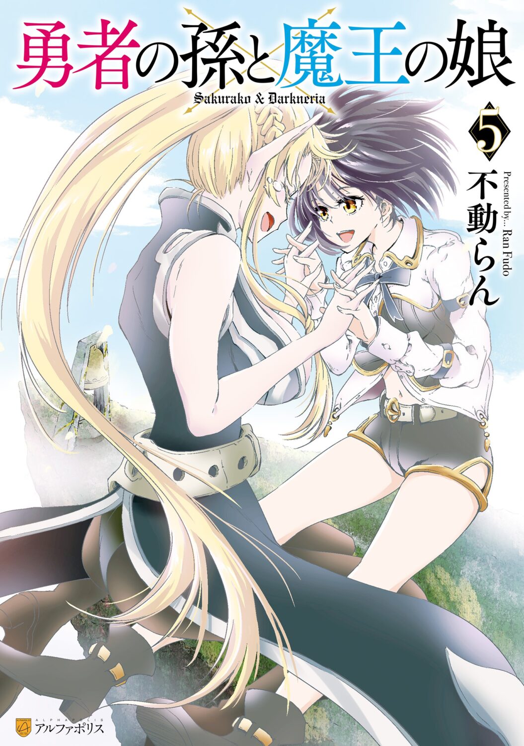 Yuusha no Mago to Maou no Musume