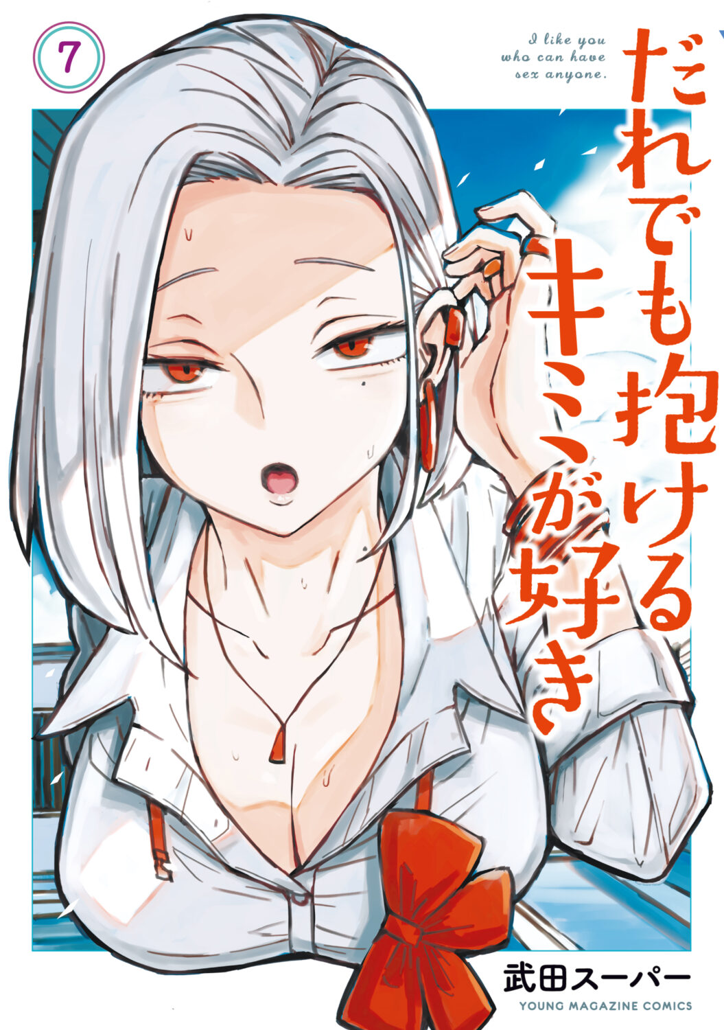 Daredemo Dakeru Kimi ga Suki