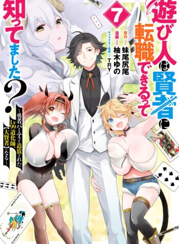 Asobinin wa Kenja ni Tenshoku Dekiru tte Shittemashita? ~ Yuusha Party o Tsuihou Sareta Lv 99