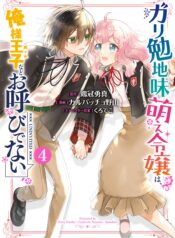 The Lady Likes a Nerd over Princes