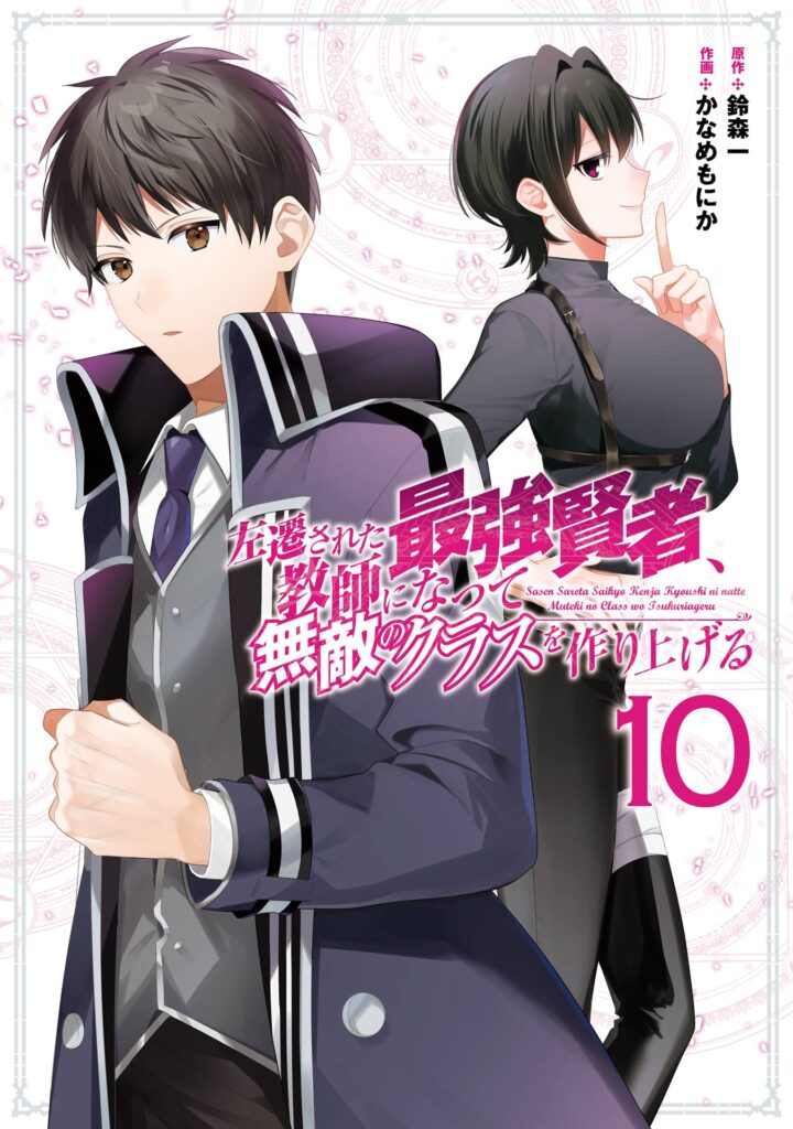 Demoted to a Teacher, the Strongest Sage Raises an Unbeatable Class