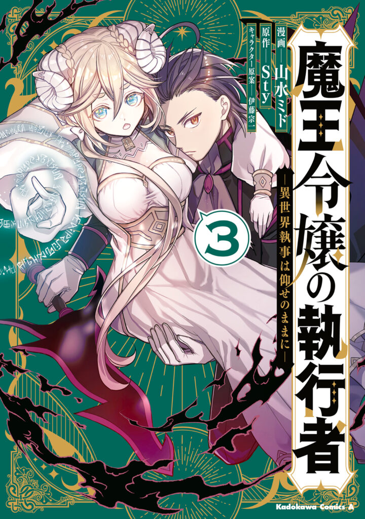 Maou Reijou no Shikousha – Isekai Shitsuji wa Ouse no Mama ni