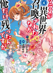 Class ga Isekai Shoukan sareta Naka Ore dake Nokotta n desu ga