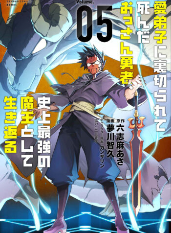 Manadeshi ni Uragirarete Shinda Ossan Yuusha, Shijou Saikyou no Maou to Shite Ikikaeru