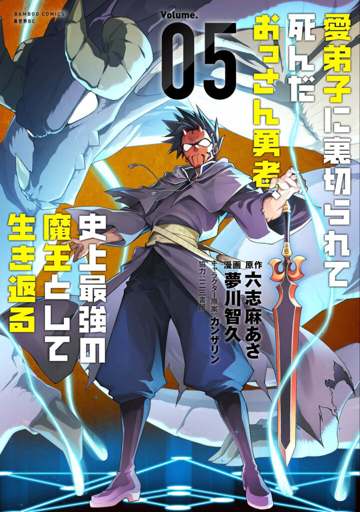 The Betrayed Hero Who Was Reincarnated as the Strongest Demon Lord