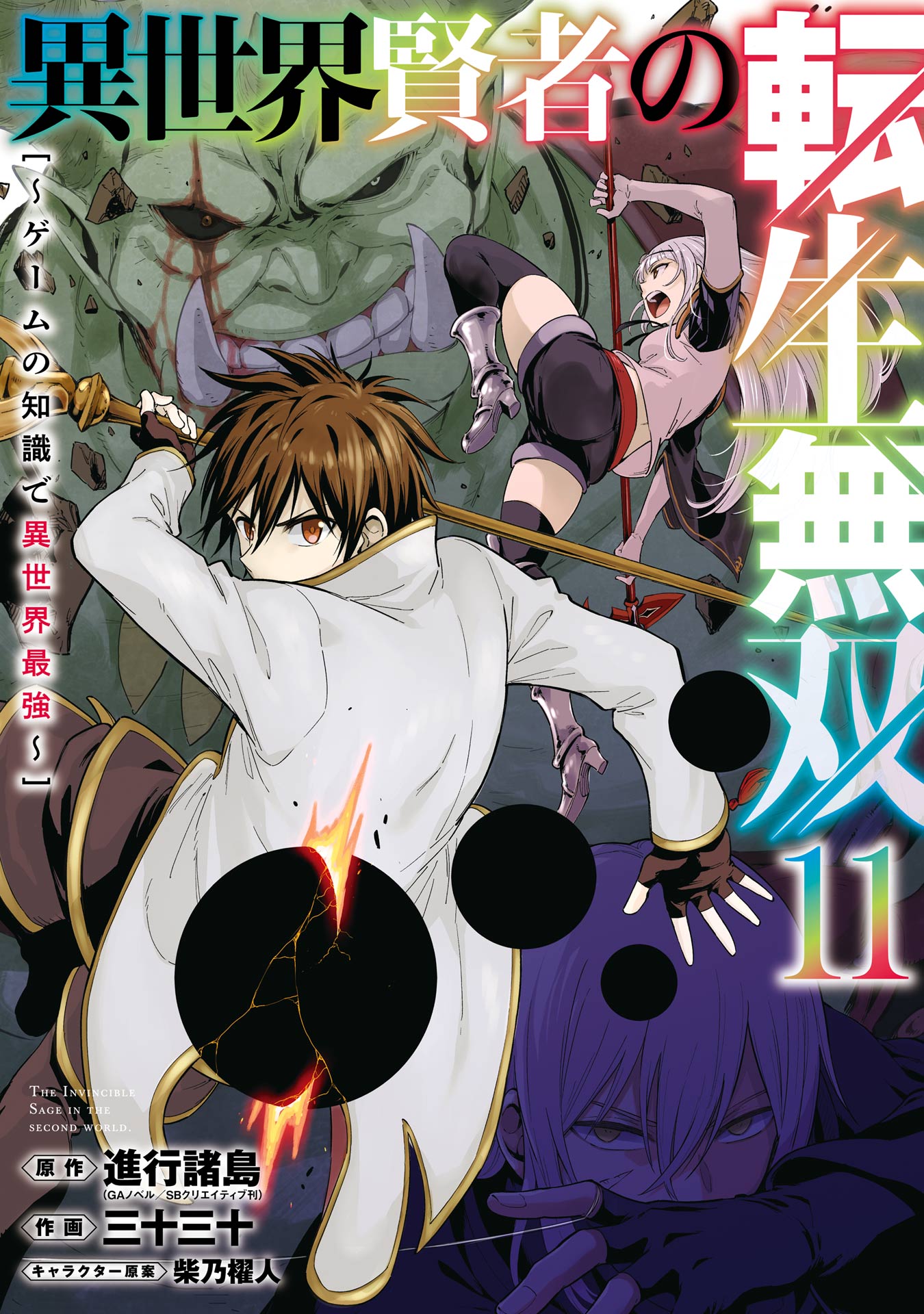 Isekai Kenja no Tensei Musou ~Game no Chishiki de Isekai Saikyou~