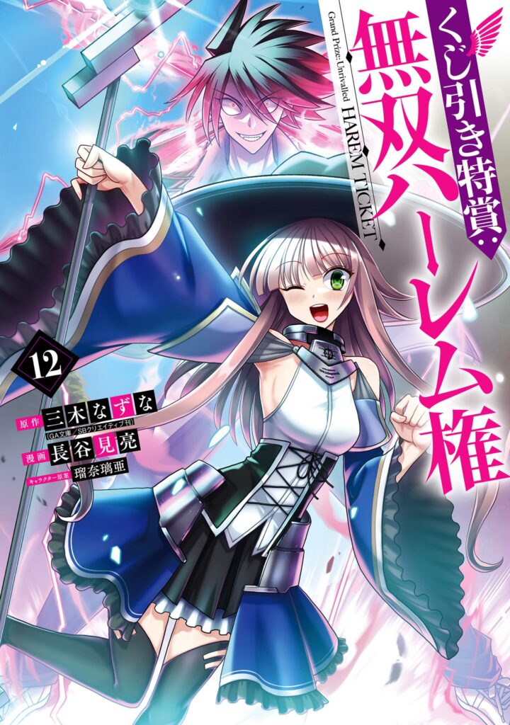 Kujibiki Tokushou Musou Harem-Ken