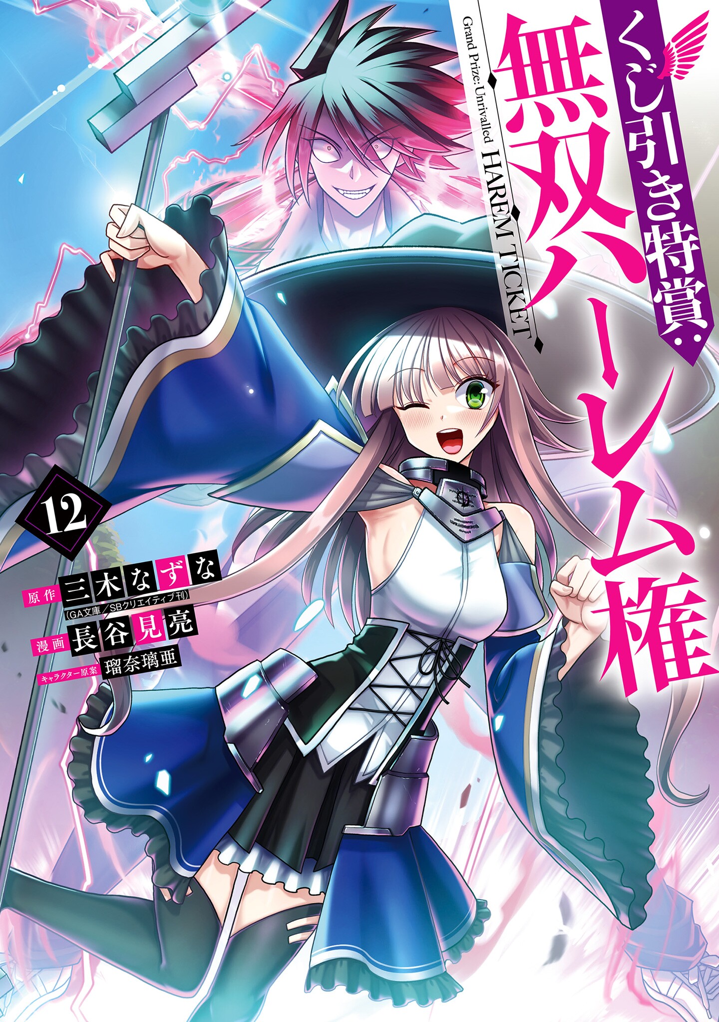 Kujibiki Tokushou: Musou Harem-ken