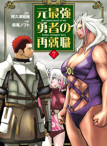 Moto Saikyou Yuusha no Saishuushoku