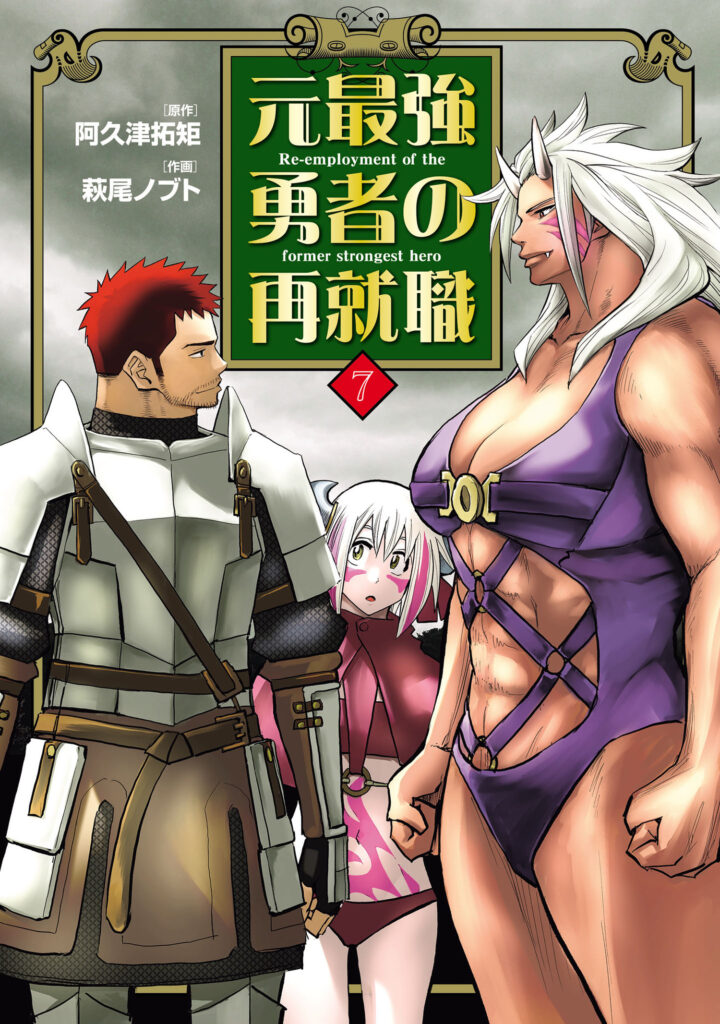 Re-Employment of the Former Strongest Hero