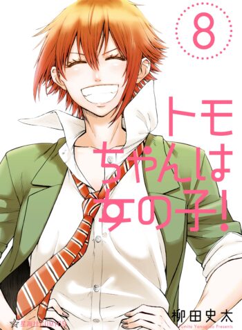 Tomo-chan wa Onna no ko!