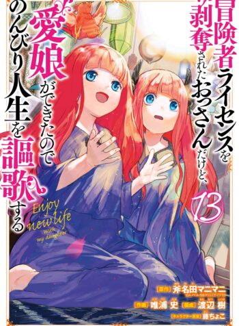 I Lost My Adventurer’s License, but It’s Fine Because I Have an Adorable Daughter Now