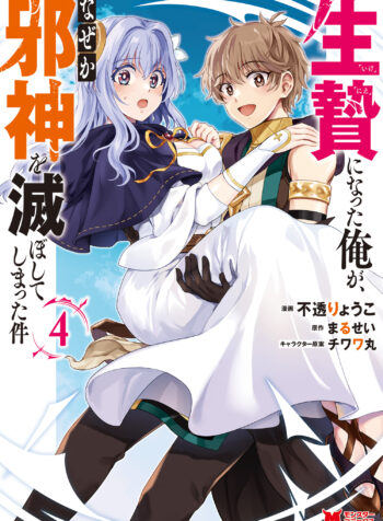 Ikenie ni Natta Ore ga Nazeka Jashin wo Horoboshite Shimatta Ken