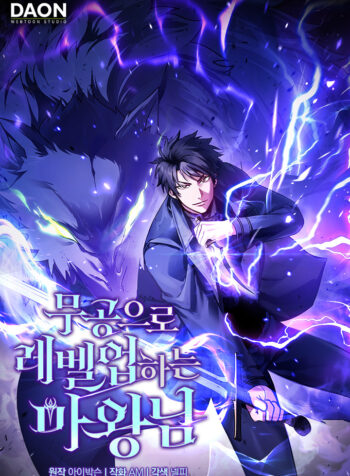 The Demon King Levels Up