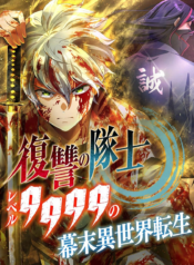 Fukushuu no Taishi – Level 9999 no Bakumatsu Isekai Tensei