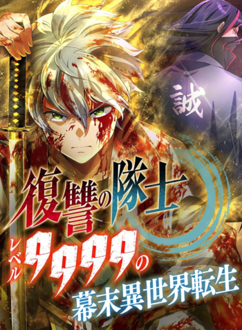 Fukushuu no Taishi – Level 9999 no Bakumatsu Isekai Tensei