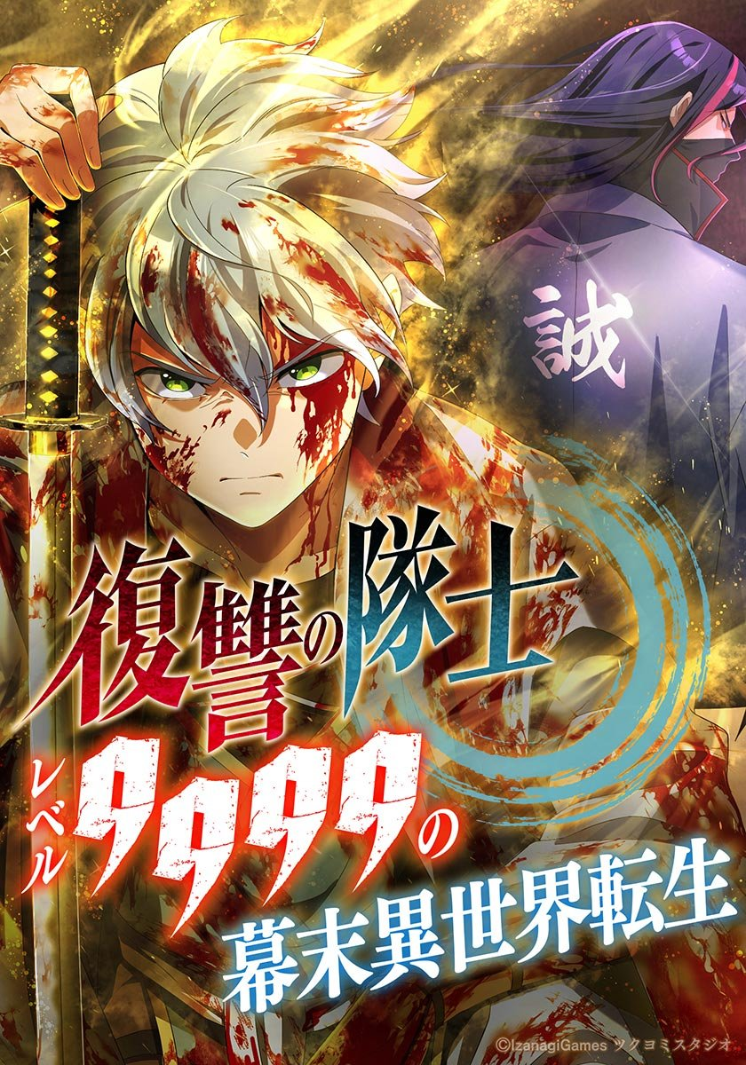 Fukushuu no Taishi – Level 9999 no Bakumatsu Isekai Tensei