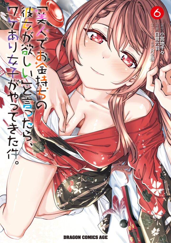 When I Said “I Want a Beautiful and Rich Girlfriend”, a Girl with Her Own Reason Came to Me