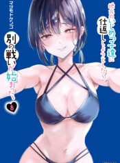 Jimoto no Ijimekko-tachi ni Shikaeshi Shiyou to Shitara, Betsu no Tatakai ga Hajimatta.