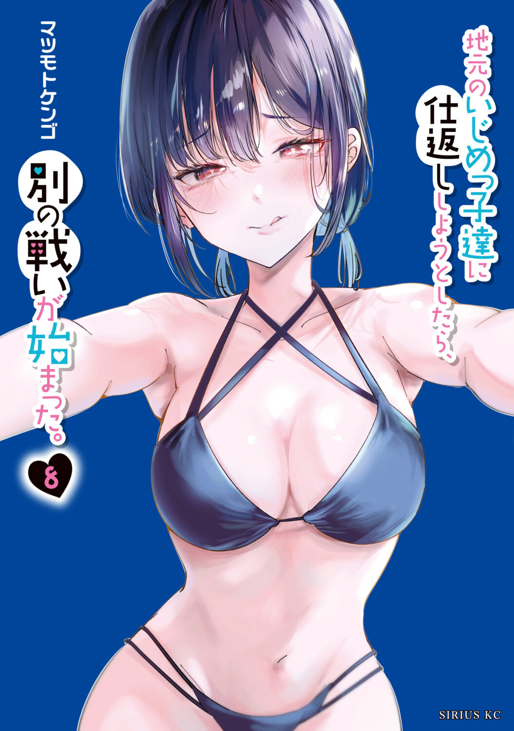 Jimoto no Ijimekko-tachi ni Shikaeshi Shiyou to Shitara, Betsu no Tatakai ga Hajimatta.