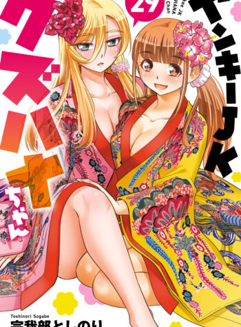 Yankee JK Kuzuhana-chan