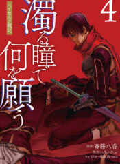 Nigoru Hitomi de Nani wo Negau – Highserk Senki