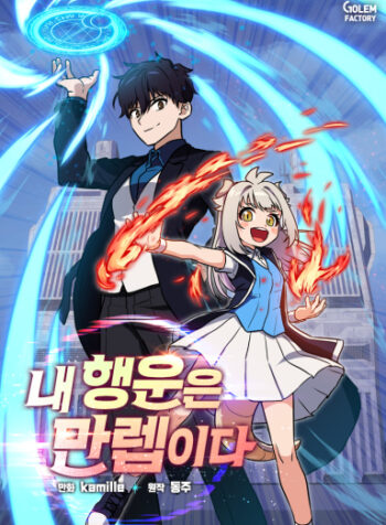 I Have Max Level Luck