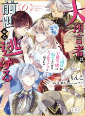 Daiyogensha wa Zensei kara Nigeru