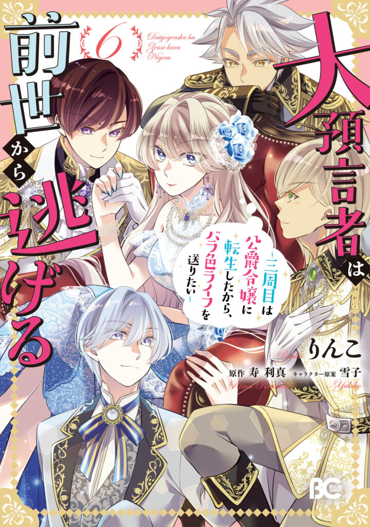 The Great Prophet Is Running From Her Previous Life