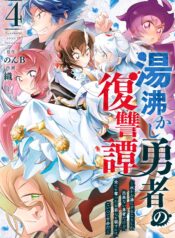 Yuwakashi Yuusha no Fukushuutan