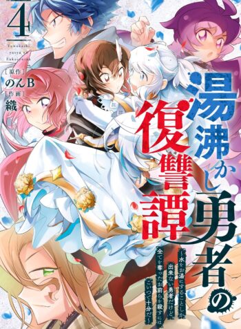 Yuwakashi Yuusha no Fukushuutan