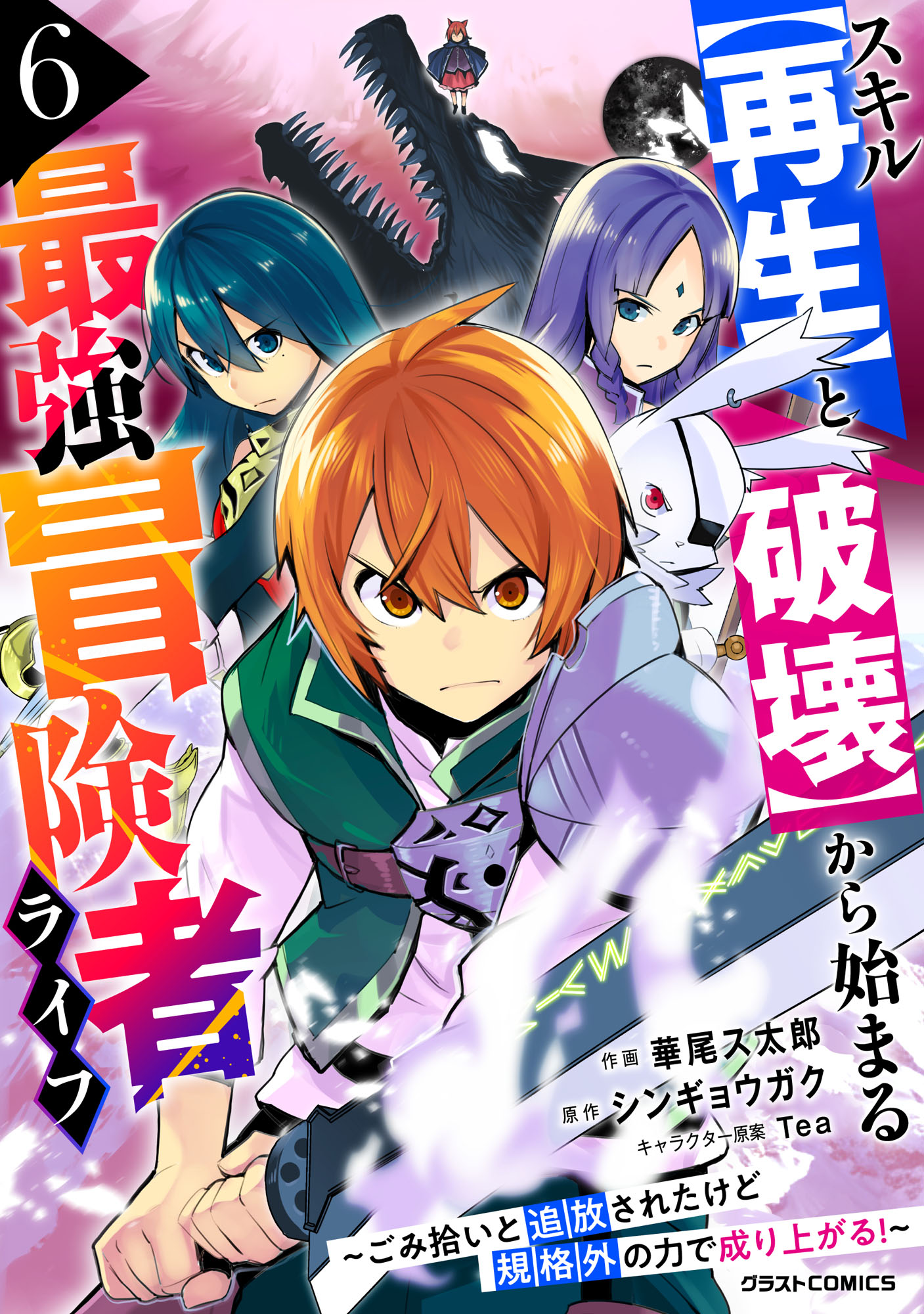 Skill “Saisei” to “Hakai” kara Hajimaru Saikyou Boukensha Life ~Gomihiroi to Tsuihousareta kedo Kikakugai no Chikara de Nariagaru!~