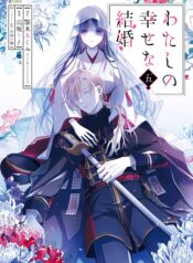 Watashi no Shiawase na Kekkon