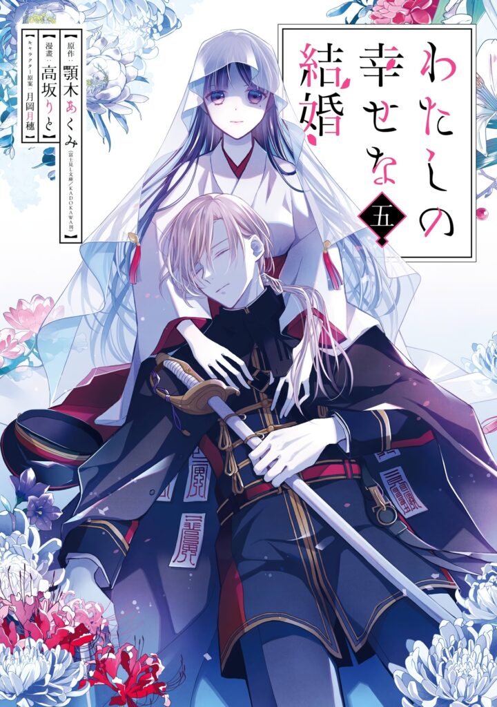 My Blissful Marriage