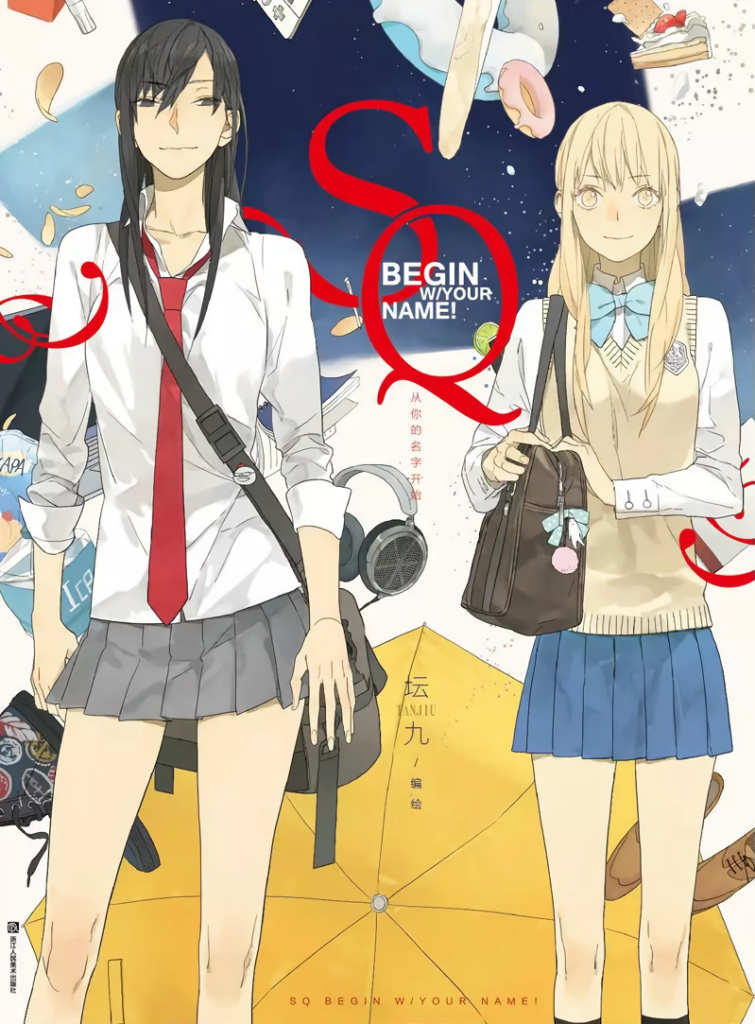 TAMEN DE GUSHI