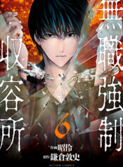 Mushoku Kyousei Shuuyoujo