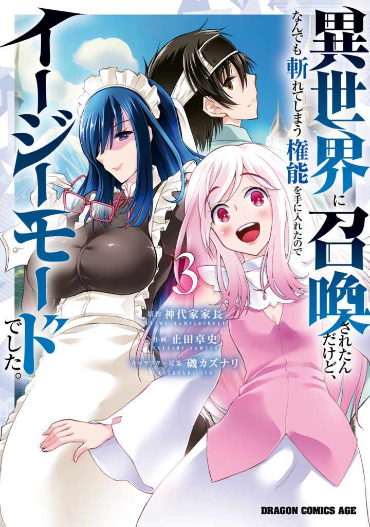 I Was Summoned to Another World, but I Got the Power to Cut Anything, so It Was Easy Mode