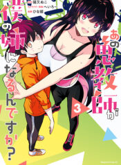 Ano Oni Kyoushi ga Boku no Ane ni Narundesuka?