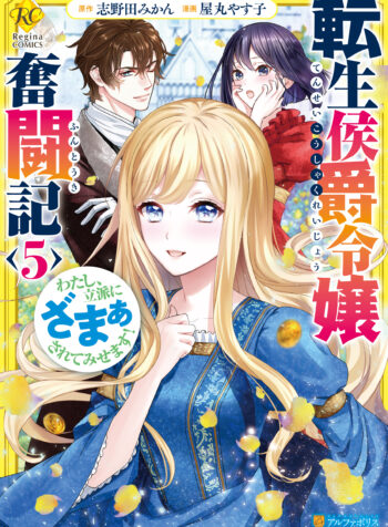 The Struggle of Being Reincarnated as the Marquess’s Daughter: I’ll Deal with What’s Coming to Me!