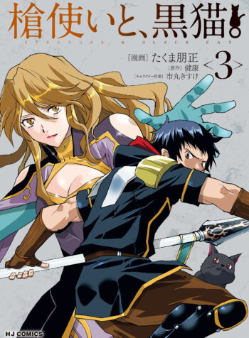 The Spearmaster and the Black Cat