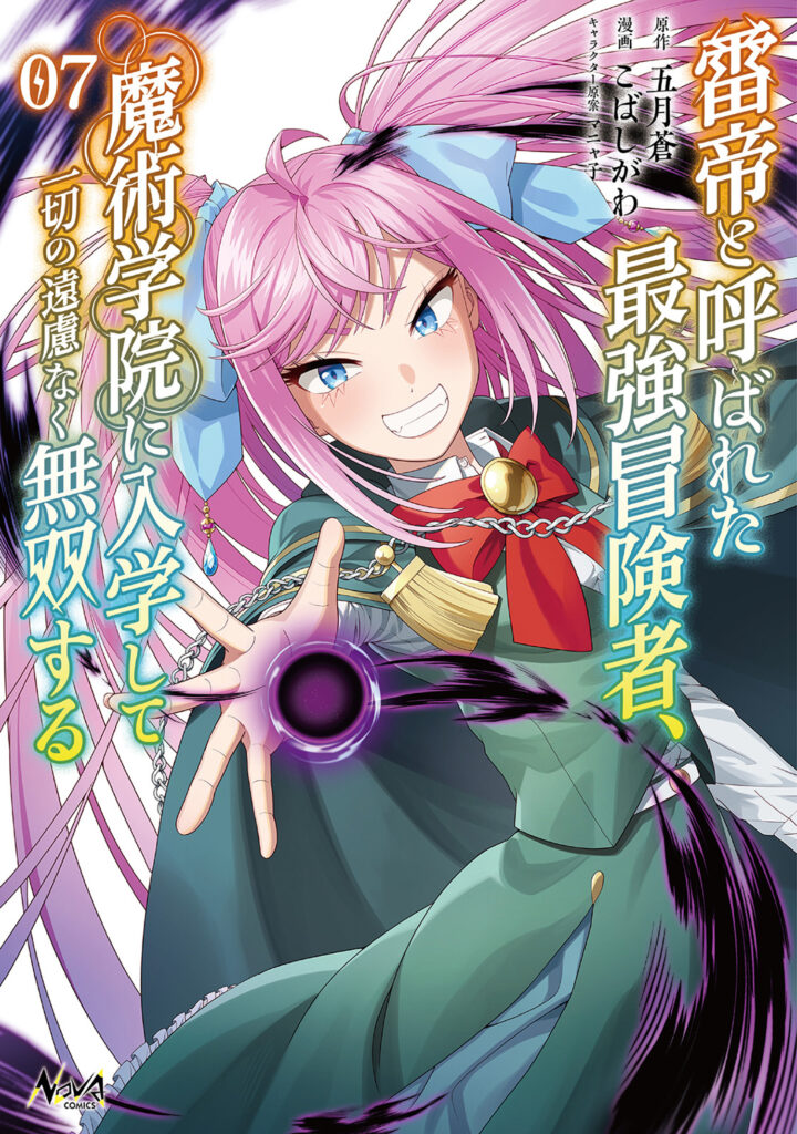 The World’s Strongest S-Class Adventurer, Known as the Thunder Emperor, Shows His Power Without Restraint and Becomes a Warrior in the Magic Academy